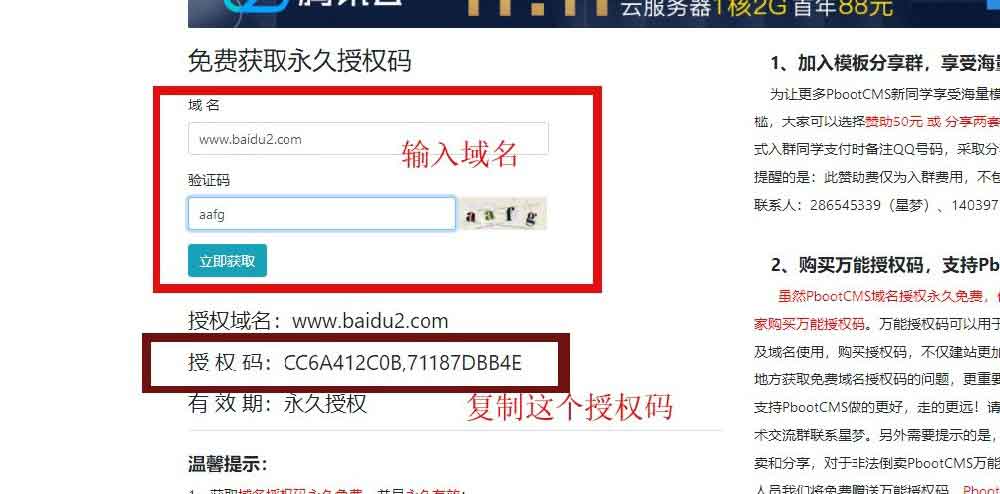 PbootCMS模板安装与授权方法(图2)