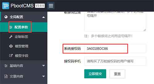 PbootCMS模板安装与授权方法(图3)