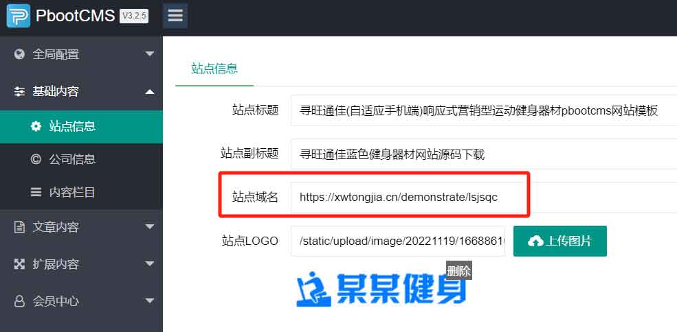 PbootCMS模板安装与授权方法(图4)