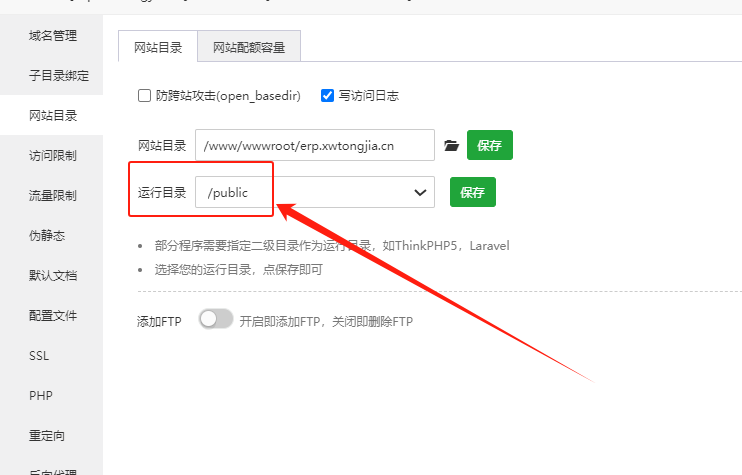 ERP进销存V8版本宝塔安装常见问题解答(图2)
