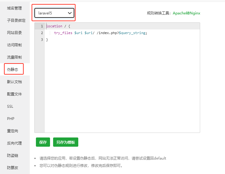 ERP进销存V8版本宝塔安装常见问题解答(图3)