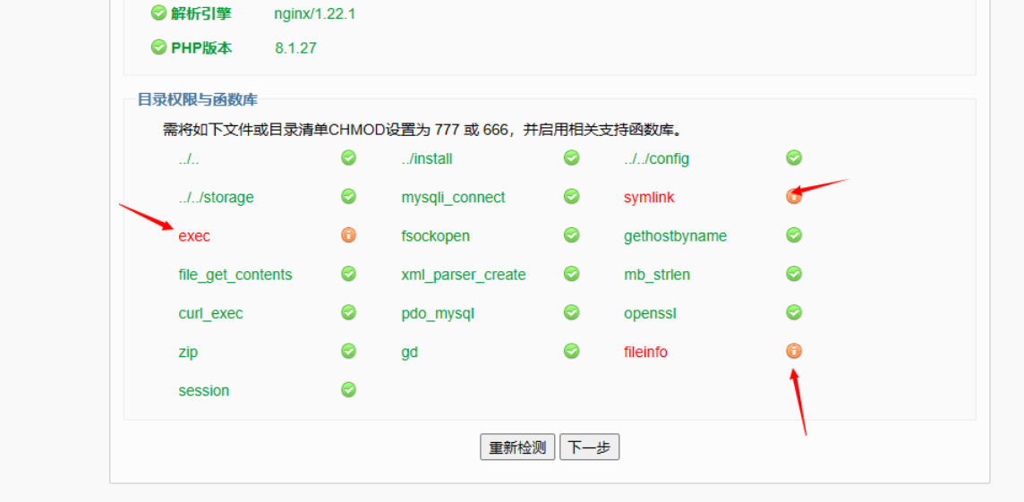 ERP进销存V8版本宝塔安装常见问题解答(图4)