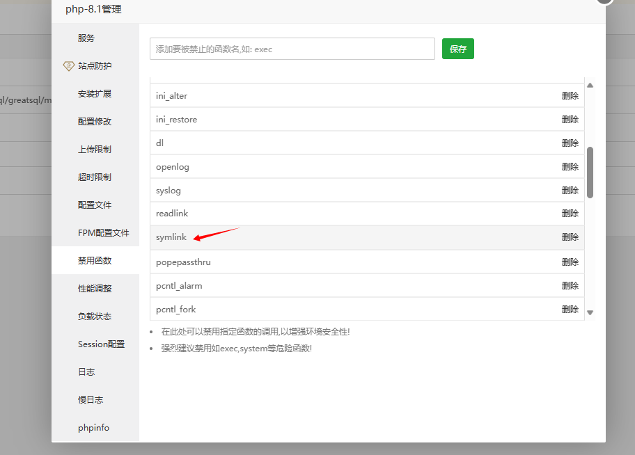 ERP进销存V8版本宝塔安装常见问题解答(图6)