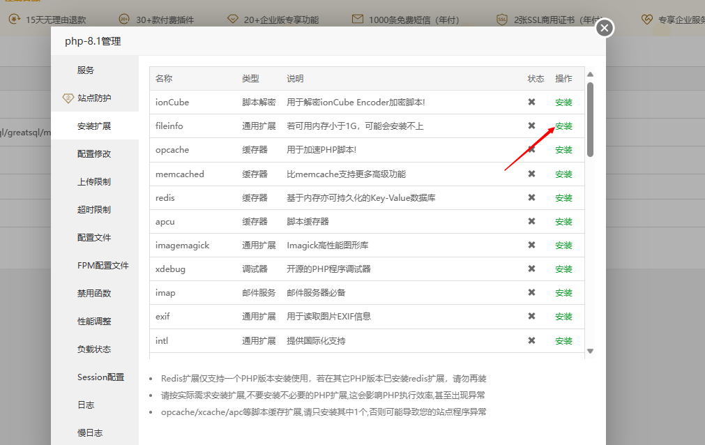 ERP进销存V8版本宝塔安装常见问题解答(图7)