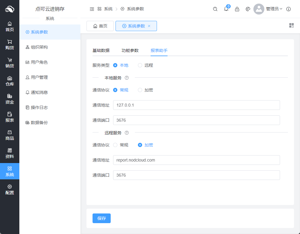 ERP进销存V8报表助手安装使用、报表设计介绍(图1)