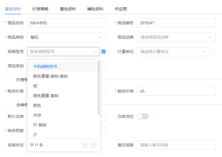 ERP进销存V8版本——多规格型号介绍(图2)