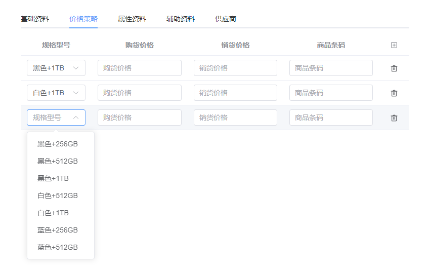 ERP进销存V8版本——多规格型号介绍(图3)