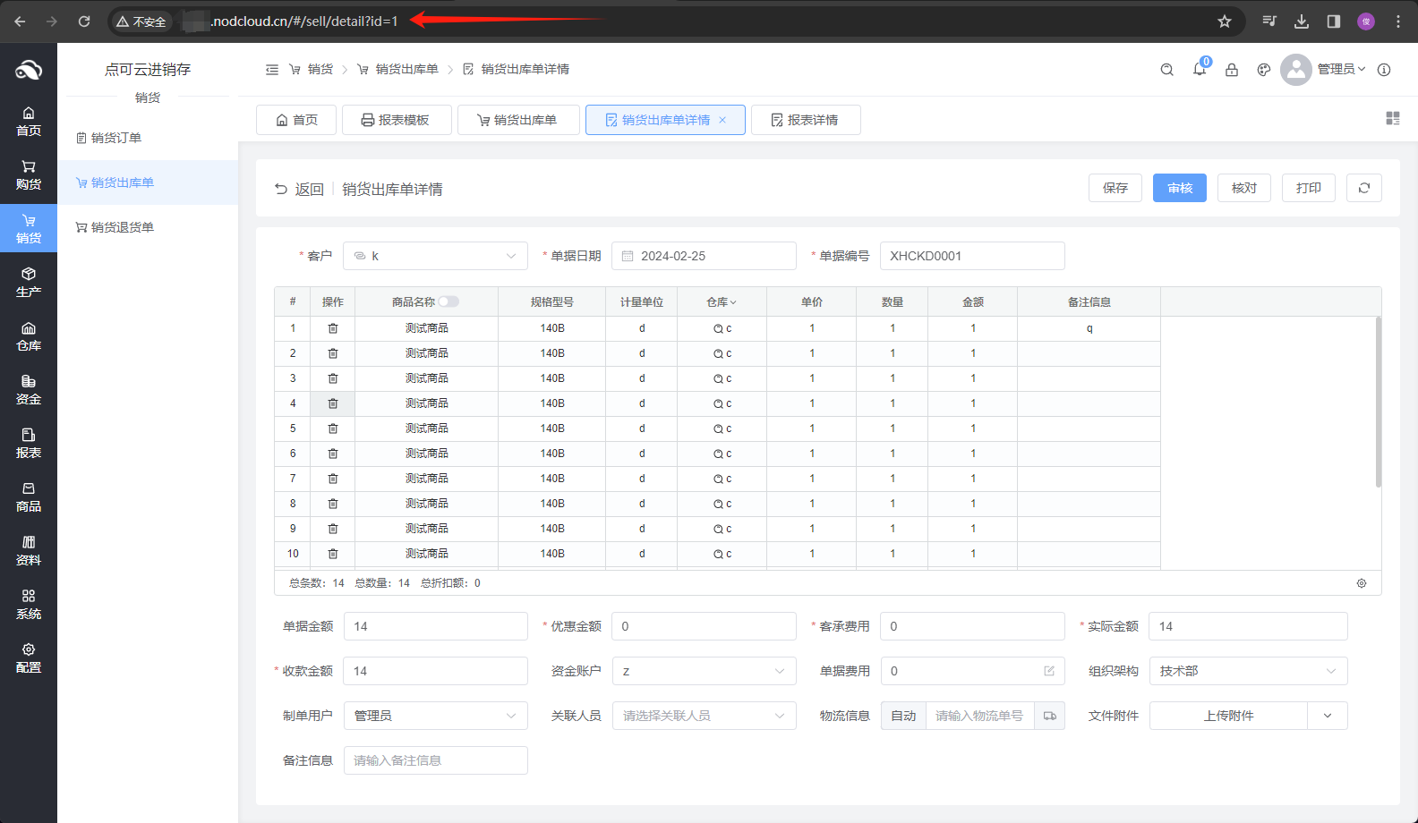 ERP报表助手设计销售出库单-空白行填充表格（A4演示附模板下载）(图3)
