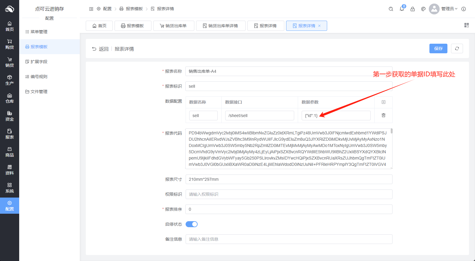 ERP报表助手设计销售出库单-空白行填充表格（A4演示附模板下载）(图4)