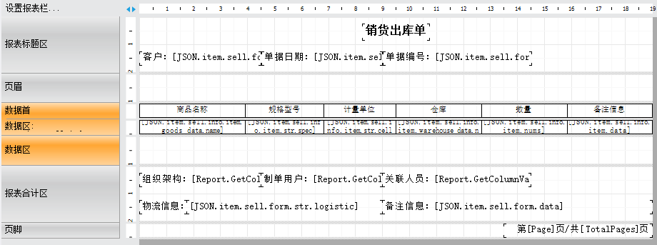 ERP报表助手设计销售出库单-空白行填充表格（A4演示附模板下载）(图8)