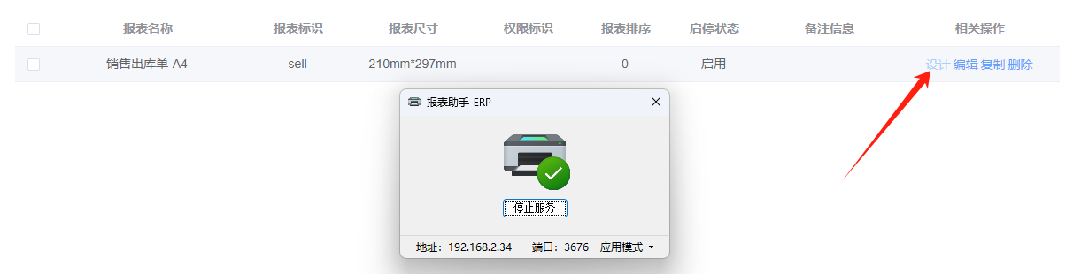 ERP报表助手设计销售出库单-空白行填充表格（A4演示附模板下载）(图5)