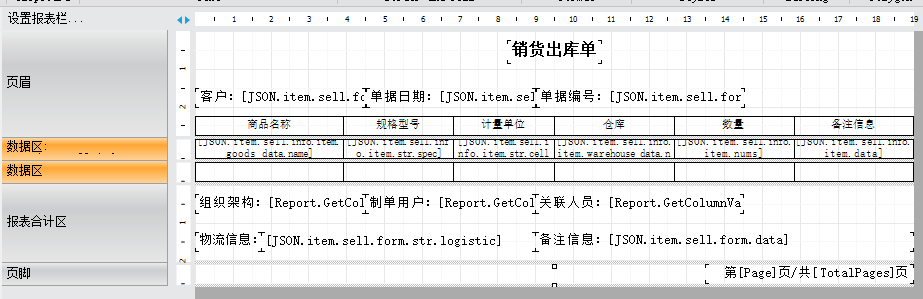 ERP报表助手设计销售出库单-空白行填充表格（A4演示附模板下载）(图11)
