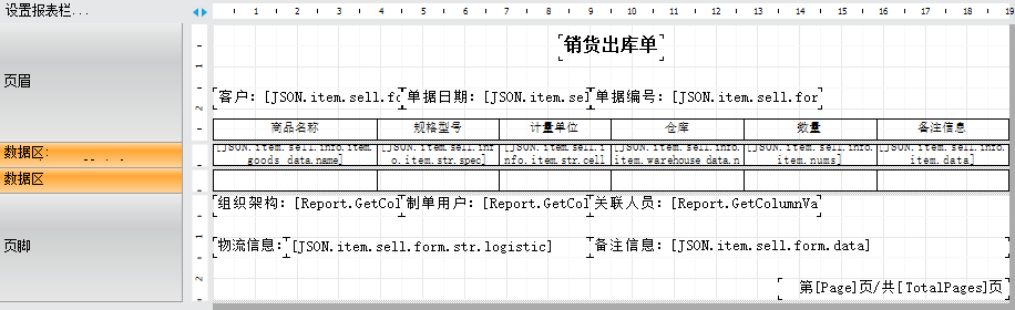 ERP报表助手设计销售出库单-空白行填充表格（A4演示附模板下载）(图12)