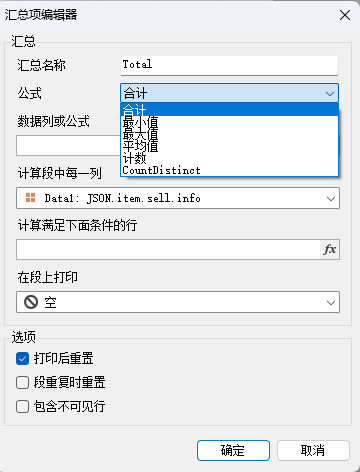 报表助手打印模板常用字段取值(图2)