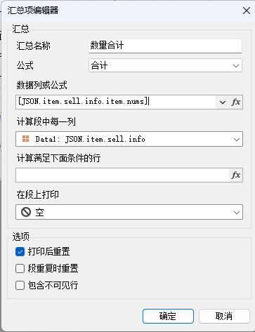 报表助手打印模板常用字段取值(图3)