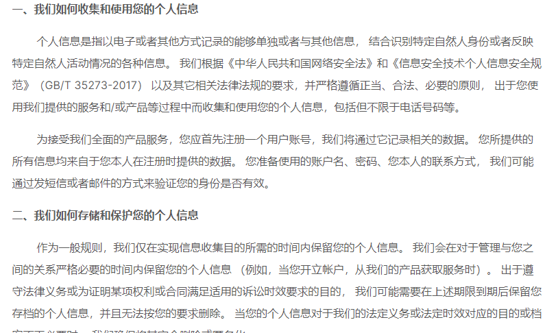 寻旺通佳ERP进销存隐私政策